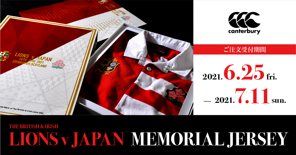 LIONS v JAPAN MEMORIAL JERSEY