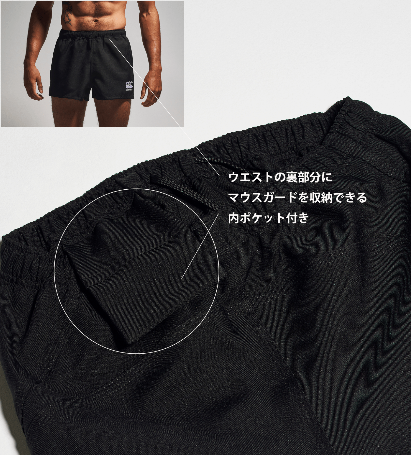 ウエストの裏部分にマウスガードを収納できる内ポケット付き