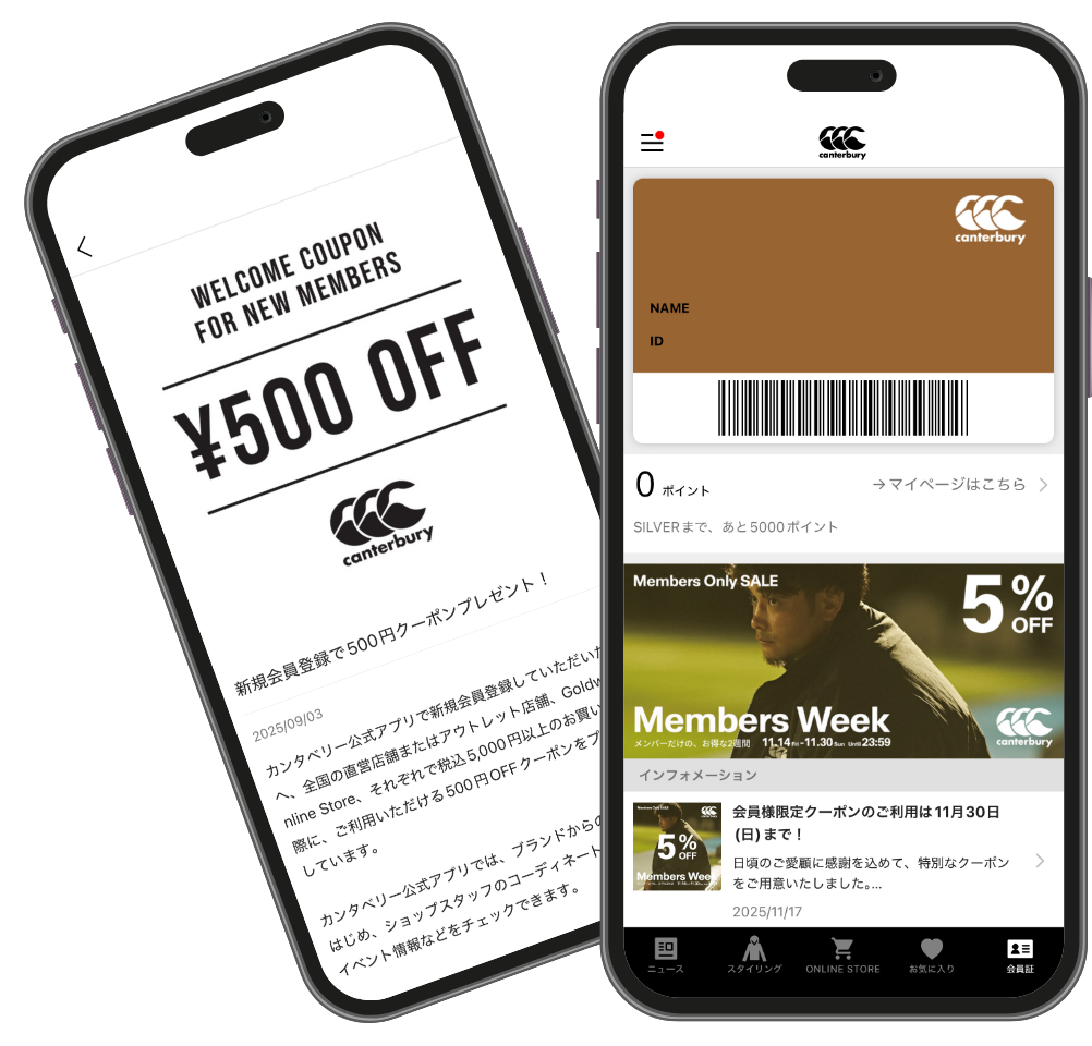 アプリ内にあるクーポン、会員証の画面